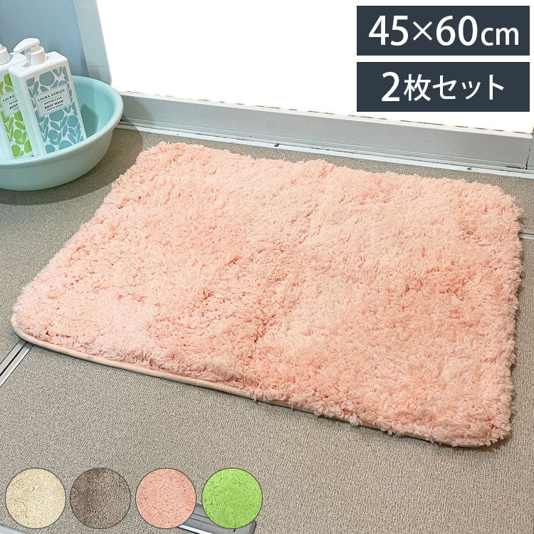 マルナカ マイクロファイバー バスマット 2枚セット 45×60cm シンフォニー ふわっふわ! 洗える ノンスリップ加工済み お風呂マット 足拭きマット 足ふきマット(代引不可)