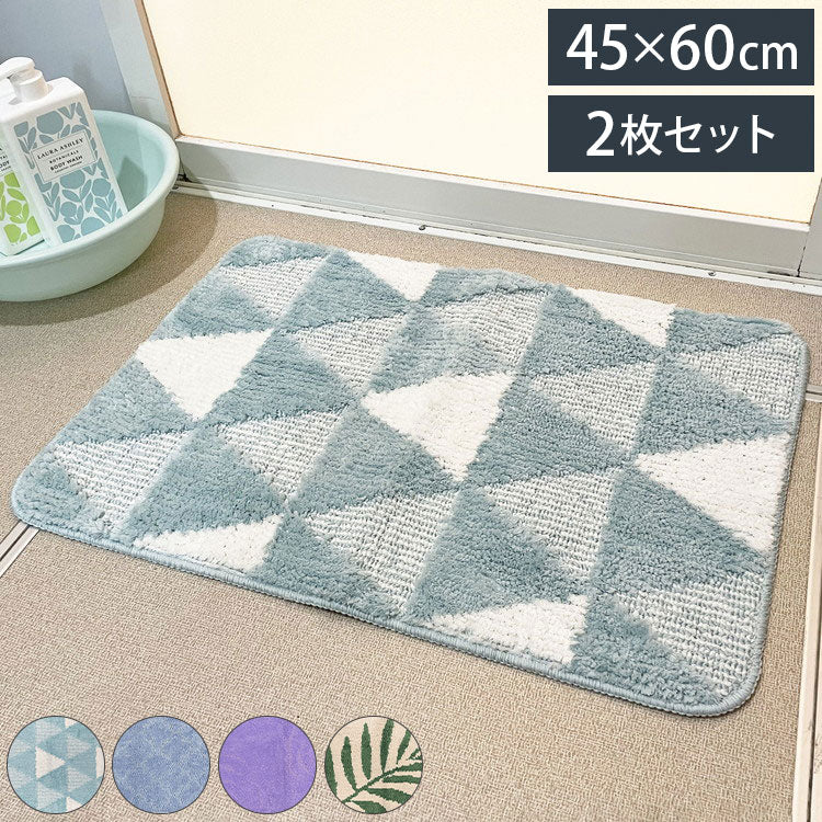マルナカ マイクロファイバー ふわっふわ! バスマット 2枚セット 45×60cm 洗える ノンスリップ加工済み お風呂マット 足拭きマット 足ふきマット(代引不可)
