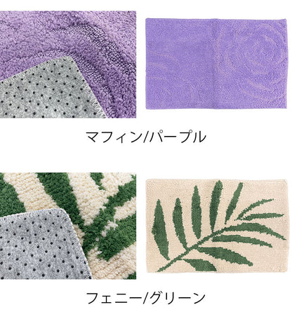 マルナカ マイクロファイバー ふわっふわ! バスマット 2枚セット 45×60cm 洗える ノンスリップ加工済み お風呂マット 足拭きマット 足ふきマット(代引不可)