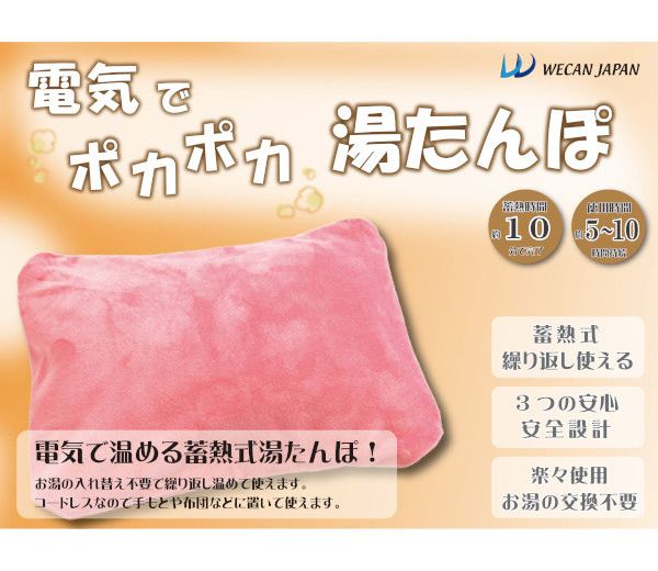電気でぽかぽか湯たんぽ カバー2種付 洗濯可能 蓄熱式 お湯の交換不要 足元 布団 かわいい おしゃれ シンプル(代引不可)
