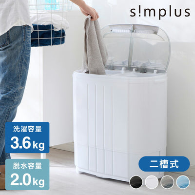 二槽式洗濯機 3.6kg 脱水付き 二層式洗濯機 小型洗濯機 二層式 洗い すすぎ ミニランドリー 上履き 赤ちゃん 介護 小型 タイマー simplus シンプラス SP-NWM01