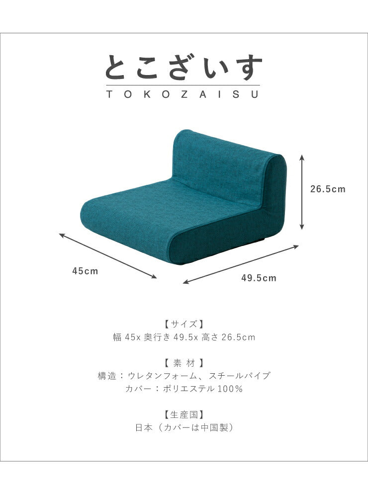 とこざいす コンパクト 座いす 座イス 座椅子 座布団 チェア おしゃれ フロアチェア シンプル 北欧