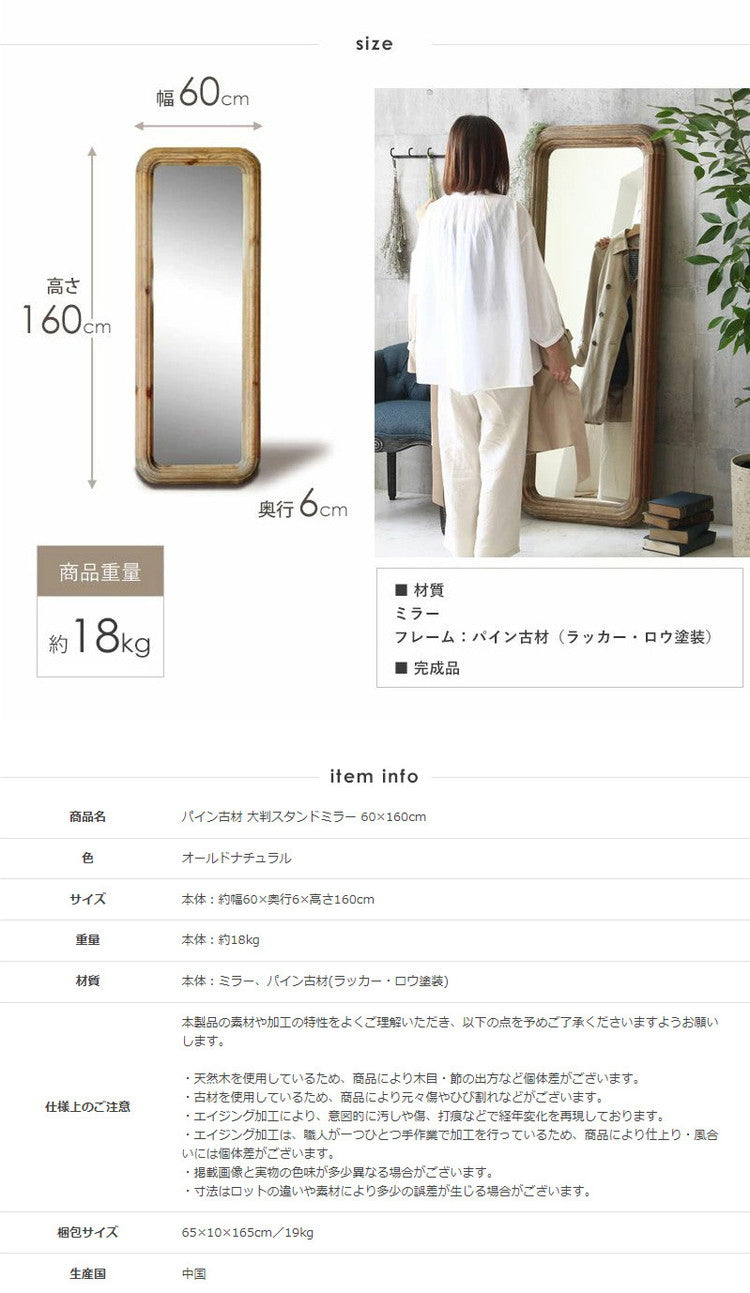 全身鏡 無垢 姿見鏡 大きめ おしゃれ 全身ミラー 天然木 姿見 大判 スタンドミラー 全身 60×160cm 立て掛け 鏡 ウッドフレーム ミラー アンティーク 木製 パイン材 古材 玄関 北欧(代引不可)