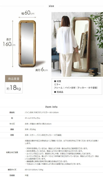 全身鏡 無垢 姿見鏡 大きめ おしゃれ 全身ミラー 天然木 姿見 大判 スタンドミラー 全身 60×160cm 立て掛け 鏡 ウッドフレーム ミラー アンティーク 木製 パイン材 古材 玄関 北欧(代引不可)