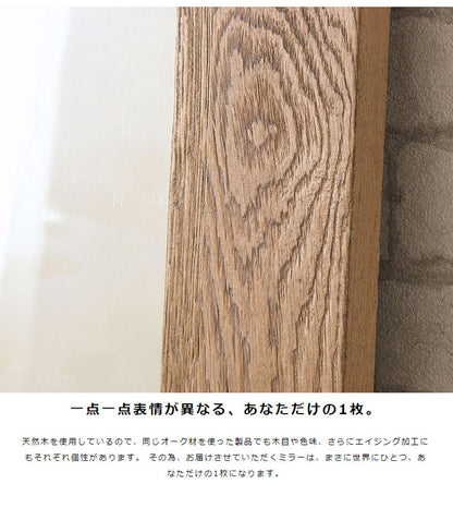 全身鏡 姿見鏡 大きめ 全身ミラー スタンドミラー 全身 60×160cm 姿見 大判 立て掛け 鏡 オーク材 天然木 無垢 古材 ウッドフレーム ミラー ヴィンテージ アンティーク おしゃれ 木製 玄関 北欧(代引不可)