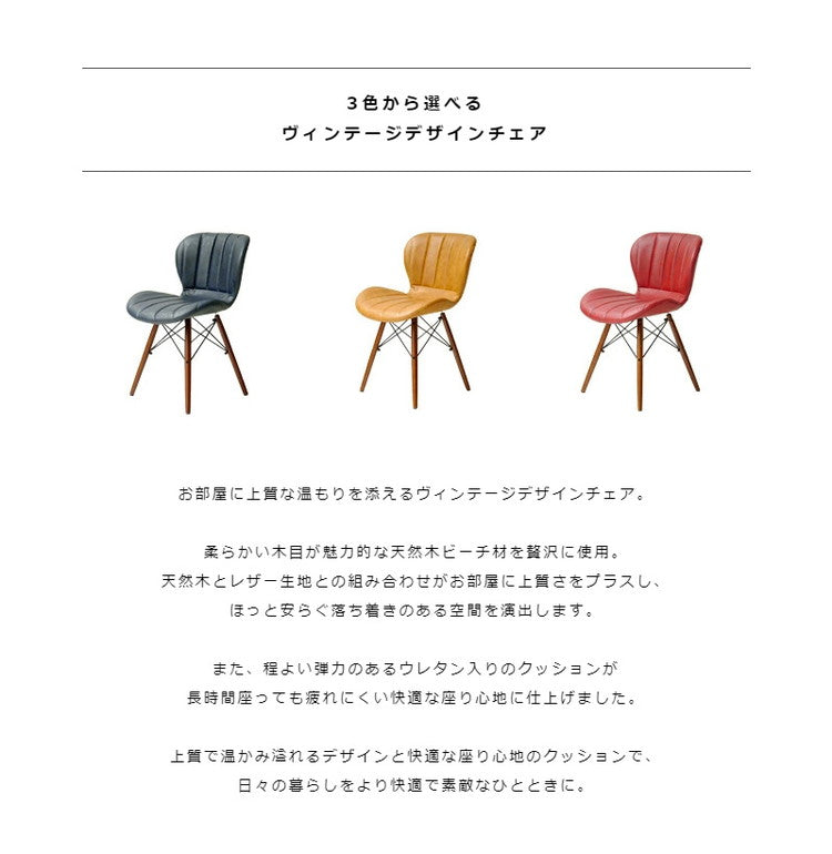 ダイニングチェア おしゃれ チェア レザー 合皮 完成品 デスクチェア デザインチェア オフィスチェア ダイニング リビング 椅子 イス テレワーク 木製 無垢材 天然木 新生活 レッド ネイビー イエロー(代引不可)