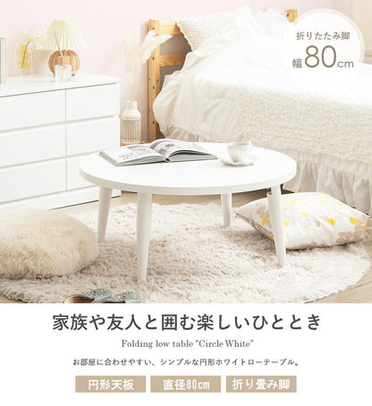 ローテーブル 折りたたみ 丸 丸テーブル 白 おしゃれ 幅80cm ちゃぶ台 完成品 木製 テーブル リビングテーブル センターテーブル 大きめ(代引不可)