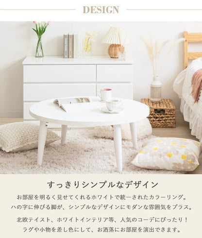 ローテーブル 折りたたみ 丸 丸テーブル 白 おしゃれ 幅80cm ちゃぶ台 完成品 木製 テーブル リビングテーブル センターテーブル 大きめ(代引不可)