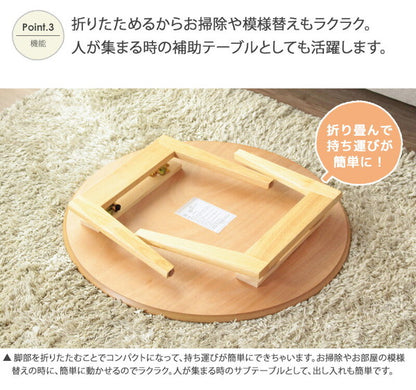 丸型 折りたたみテーブル 幅75cm Maron circle マロン・サークル ローテーブル センターテーブル サークル フォールディングテーブル 円 リビングテーブル 丸 ちゃぶ台(代引不可)