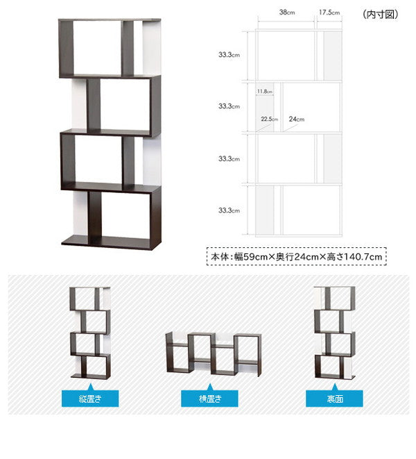 オープンラック 4段 ジーグ zieg iw-1205 ラック シェルフ フリーラック 飾り棚 木製 スリム 幅60 S字ラック ジグザグラック(代引不可)