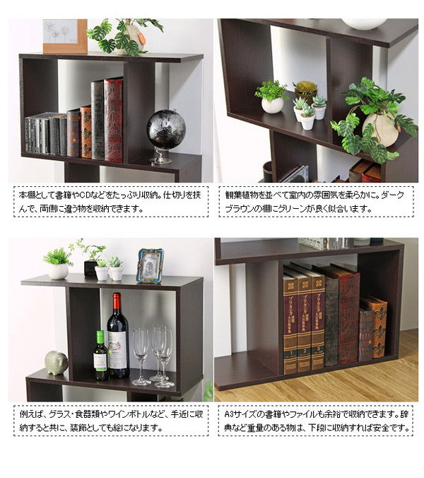 オープンラック 4段 ジーグ zieg iw-1205 ラック シェルフ フリーラック 飾り棚 木製 スリム 幅60 S字ラック ジグザグラック(代引不可)