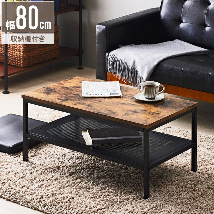 棚付き センターテーブル 幅80cm ヴィンテージスタイル リビングテーブル 棚あり ローテーブル センターテーブル 80×45cm リビングテーブル(代引不可)