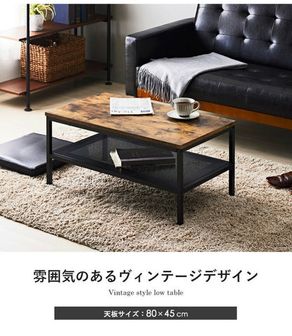 棚付き センターテーブル 幅80cm ヴィンテージスタイル リビングテーブル 棚あり ローテーブル センターテーブル 80×45cm リビングテーブル(代引不可)