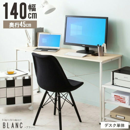 デスク 幅140cm blanc ブラン パソコンデスク 140×45cm ワークデスク 作業台 平机 勉強机 書斎机 テレワーク 在宅 学習デスク 学習机(代引不可)