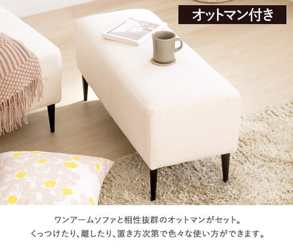ソファー ソファ 2人掛け オットマン付き ワンアーム コンパクト 北欧 可愛い オットマン おしゃれ カウチ ホワイト グレー カウチソファ 二人掛け 2.5人掛け 片肘 ソファーベッド ソファベッド(代引不可)