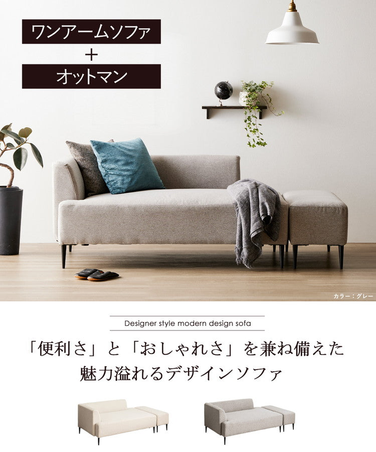 ソファー ソファ 2人掛け オットマン付き ワンアーム コンパクト 北欧 可愛い オットマン おしゃれ カウチ ホワイト グレー カウチソファ 二人掛け 2.5人掛け 片肘 ソファーベッド ソファベッド(代引不可)