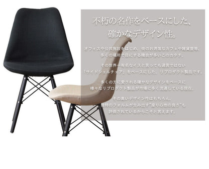 ダイニングチェア チェア シェルチェア イス 椅子 イームズチェア ファブリック おしゃれ 北欧 かわいい 食卓 キッチン シンプル(代引不可)