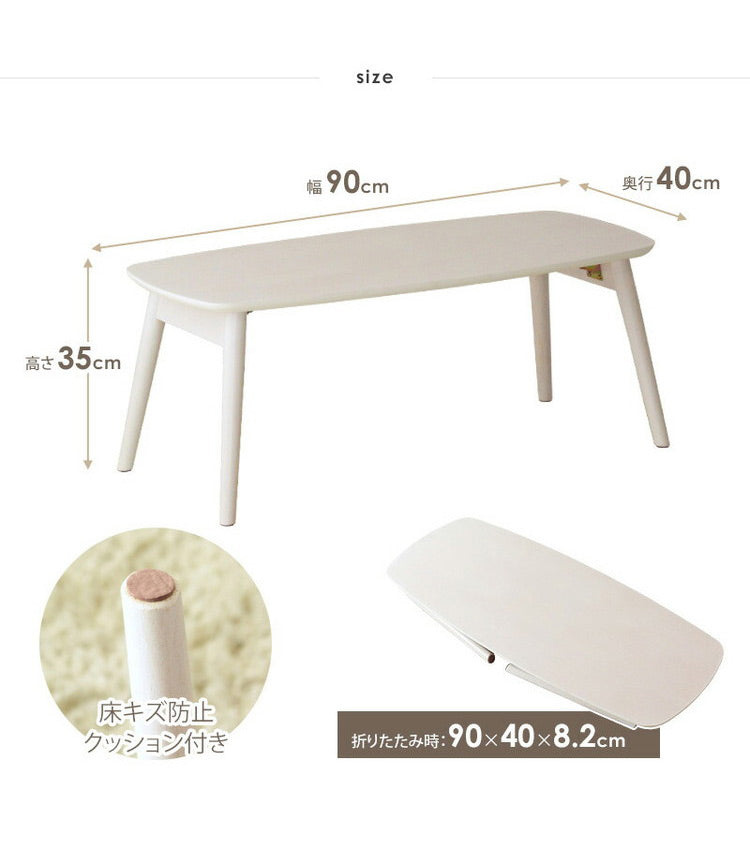 折りたたみテーブル 幅90cm chouchou シュシュ ローテーブル センターテーブル 90×40cm フォールディングテーブル リビングテーブル 四角(代引不可)