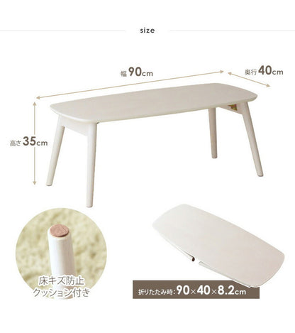 折りたたみテーブル 幅90cm chouchou シュシュ ローテーブル センターテーブル 90×40cm フォールディングテーブル リビングテーブル 四角(代引不可)
