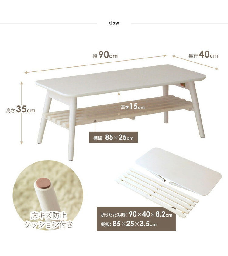 棚付き 折りたたみテーブル 幅90cm chouchou シュシュ ローテーブル センターテーブル 90×40cm フォールディングテーブル リビングテーブル 四角(代引不可)