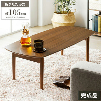 折りたたみテーブル 幅105cm Maron マロン ローテーブル センターテーブル 105×50cm フォールディングテーブル リビングテーブル 四角 大型センターテーブル(代引不可)