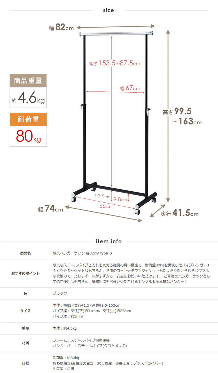 ハンガーラック スリム キャスター付き 頑丈 おしゃれ 省スペース 幅82 伸縮可能 シンプル 耐荷重80kg 衣類ハンガー 洋服掛け 衣類収納 コートハンガー 大容量 コンパクト 組立簡単 シングル(代引不可)