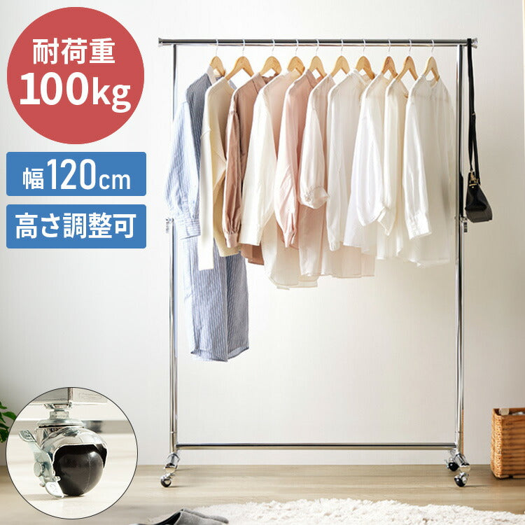 ハンガーラック キャスター付き 一人暮らし スリム 省スペース 幅120 おしゃれ 伸縮可能 シンプル 頑丈 耐荷重100kg 業務用 壊れない 衣類ハンガー 洋服掛け 衣類収納 コートハンガー 大容量(代引不可)