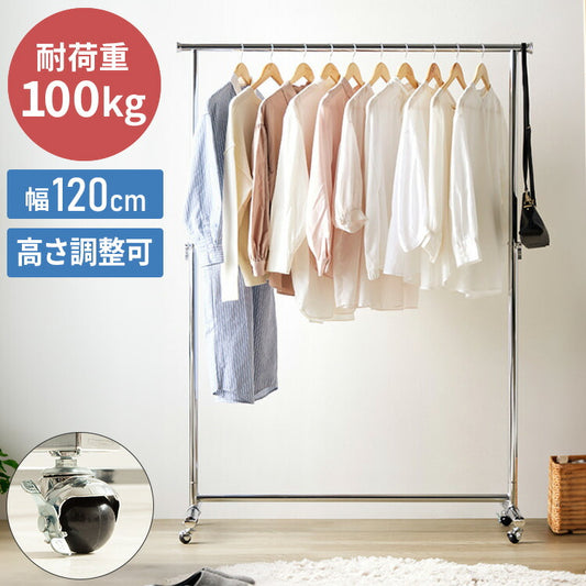 ハンガーラック キャスター付き 一人暮らし スリム 省スペース 幅120 おしゃれ 伸縮可能 シンプル 頑丈 耐荷重100kg 業務用 壊れない 衣類ハンガー 洋服掛け 衣類収納 コートハンガー 大容量(代引不可)