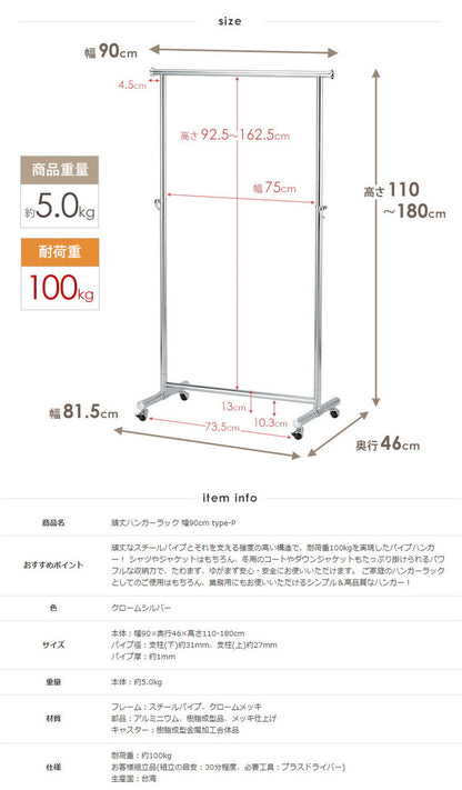 ハンガーラック スリム 頑丈 耐荷重100kg おしゃれ 省スペース 幅90 伸縮可能 キャスター付き シンプル 業務用 壊れない 衣類ハンガー 洋服掛け 衣類収納 一人暮らし コートハンガー 大容量(代引不可)