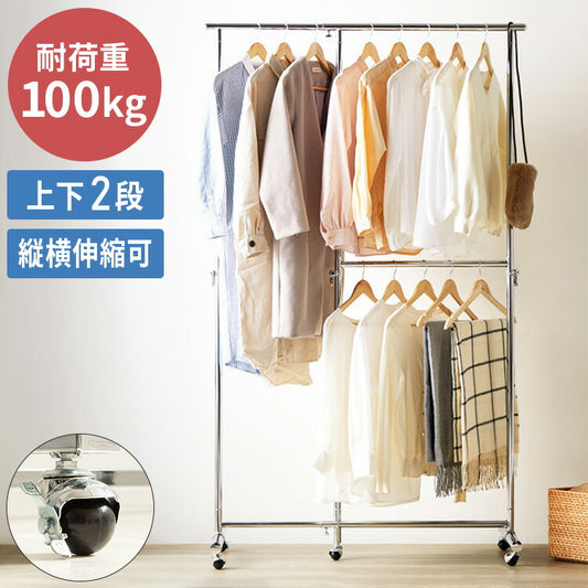 ハンガーラック ダブル 頑丈 2段 スリム おしゃれ 省スペース 幅78 幅131 縦横伸縮 キャスター付き シンプル 耐荷重100kg 業務用 壊れない 衣類ハンガー 洋服掛け 衣類収納 コートハンガー 大容量(代引不可)