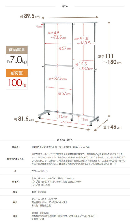 ハンガーラック ダブル 頑丈 2段 スリム おしゃれ 省スペース 幅78 幅131 縦横伸縮 キャスター付き シンプル 耐荷重100kg 業務用 壊れない 衣類ハンガー 洋服掛け 衣類収納 コートハンガー 大容量(代引不可)