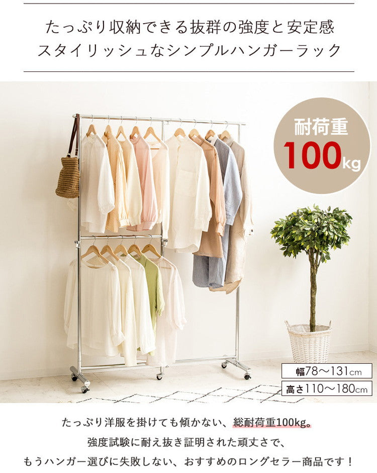 ハンガーラック ダブル 頑丈 2段 スリム おしゃれ 省スペース 幅78 幅131 縦横伸縮 キャスター付き シンプル 耐荷重100kg 業務用 壊れない 衣類ハンガー 洋服掛け 衣類収納 コートハンガー 大容量(代引不可)