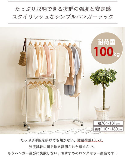 ハンガーラック ダブル 頑丈 2段 スリム おしゃれ 省スペース 幅78 幅131 縦横伸縮 キャスター付き シンプル 耐荷重100kg 業務用 壊れない 衣類ハンガー 洋服掛け 衣類収納 コートハンガー 大容量(代引不可)