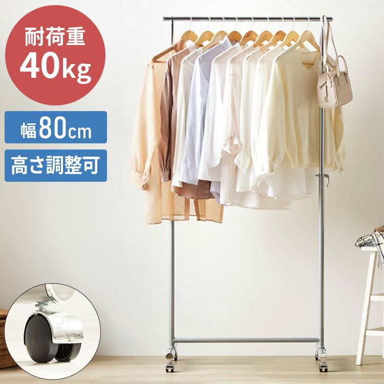 ハンガーラック キャスター付き 伸縮 スリム おしゃれ 省スペース 幅80 伸縮可能 シンプル 頑丈 耐荷重40kg 衣類ハンガー 洋服掛け 衣類収納 コートハンガー 大容量 コンパクト 一人暮らし(代引不可)