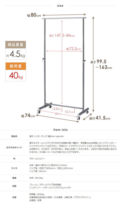 ハンガーラック キャスター付き 伸縮 スリム おしゃれ 省スペース 幅80 伸縮可能 シンプル 頑丈 耐荷重40kg 衣類ハンガー 洋服掛け 衣類収納 コートハンガー 大容量 コンパクト 一人暮らし(代引不可)