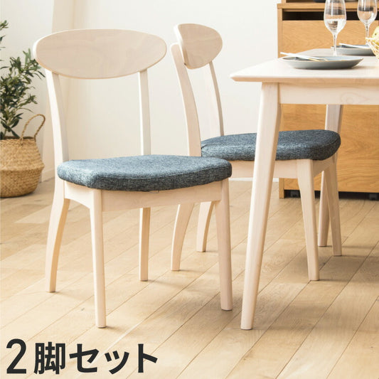 2脚セット ダイニングチェア 白 完成品 食卓 椅子 天然木 無垢 ホワイトウォッシュ おしゃれ 木製 ウレタン塗装 布張り ファブリック ネイビー ダイニング イス 北欧 シャビー カフェ風 新生活(代引不可)