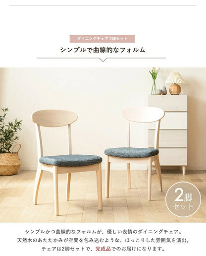 2脚セット ダイニングチェア 白 完成品 食卓 椅子 天然木 無垢 ホワイトウォッシュ おしゃれ 木製 ウレタン塗装 布張り ファブリック ネイビー ダイニング イス 北欧 シャビー カフェ風 新生活(代引不可)