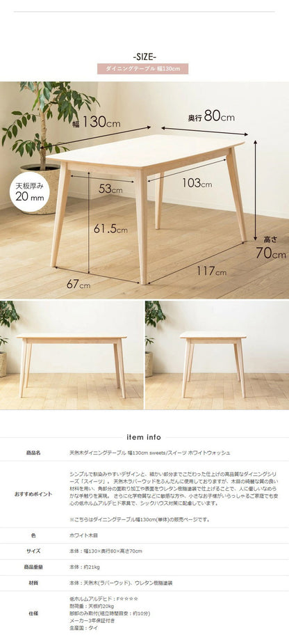 ダイニングテーブル 130cm 単品 4人用 食卓 テーブル 白 ホワイトウォッシュ 北欧 おしゃれ 天然木 無垢 ウレタン塗装 ダイニング 4人 4人掛け 長方形 二人用 シャビー カフェ風 新生活 高級(代引不可)