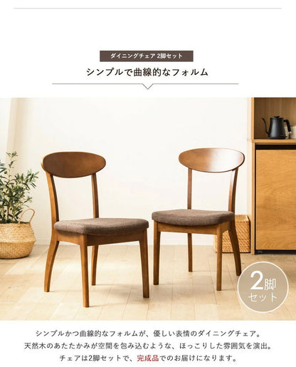 2脚セット ダイニングチェア 木製 完成品 ブラウン おしゃれ 木製 天然木 無垢 ウレタン塗装 布張り ファブリック ダイニング 食卓 チェア 椅子 イス 北欧 ヴィンテージ カフェ風 新生活 高級(代引不可)
