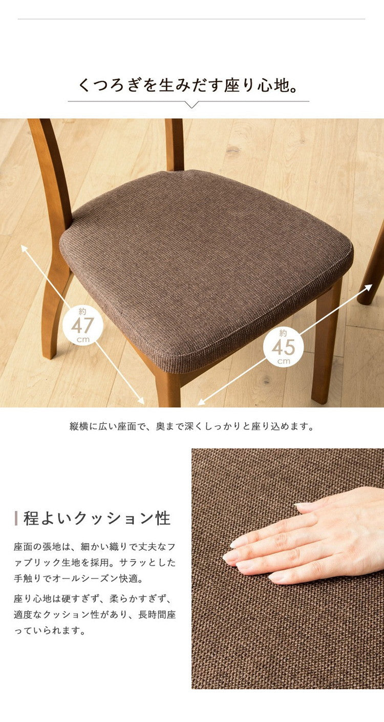 2脚セット ダイニングチェア 木製 完成品 ブラウン おしゃれ 木製 天然木 無垢 ウレタン塗装 布張り ファブリック ダイニング 食卓 チェア 椅子 イス 北欧 ヴィンテージ カフェ風 新生活 高級(代引不可)