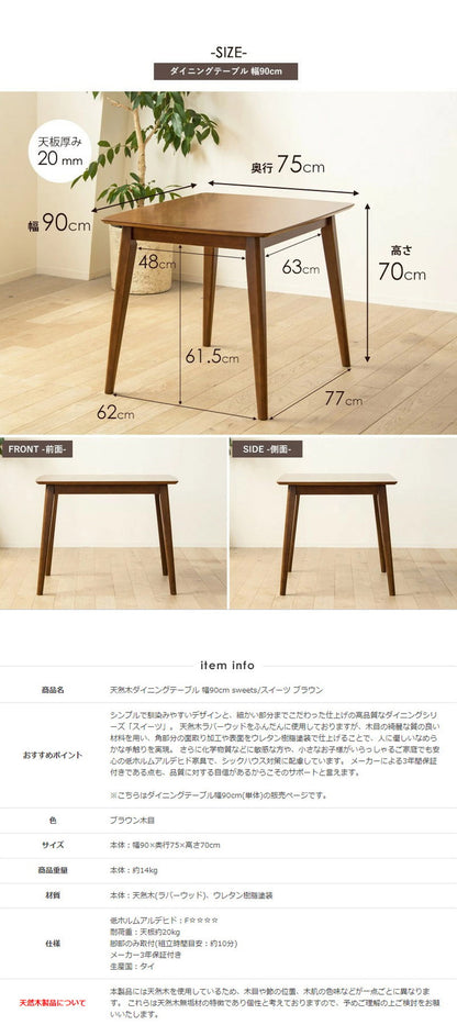 ダイニングテーブル 90cm 単品 木製 おしゃれ 天然木 2人用 食卓 テーブル 長方形 ブラウン 無垢 ウレタン塗装 ダイニング 2人 2人掛け 二人用 北欧 ヴィンテージ カフェ風 新生活 高級(代引不可)