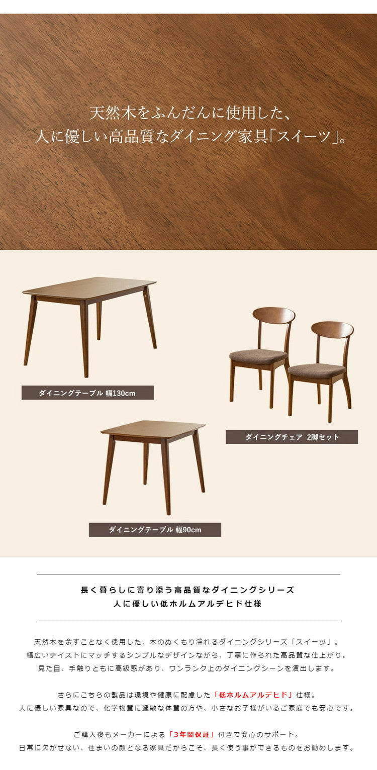 ダイニングテーブル 90cm 単品 木製 おしゃれ 天然木 2人用 食卓 テーブル 長方形 ブラウン 無垢 ウレタン塗装 ダイニング 2人 2人掛け 二人用 北欧 ヴィンテージ カフェ風 新生活 高級(代引不可)