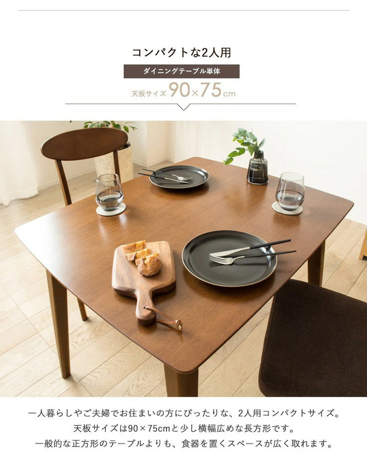 ダイニングテーブル 90cm 単品 木製 おしゃれ 天然木 2人用 食卓 テーブル 長方形 ブラウン 無垢 ウレタン塗装 ダイニング 2人 2人掛け 二人用 北欧 ヴィンテージ カフェ風 新生活 高級(代引不可)