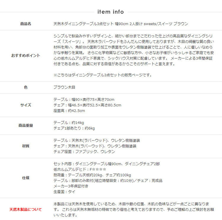 3点セット ダイニングセット ダイニングテーブル 90cm幅 おしゃれ 天然木 ダイニング3点セット ダイニングテーブル ダイニングチェア 2脚セット ブラウン 木製 無垢 ウレタン塗装 2人掛け(代引不可)