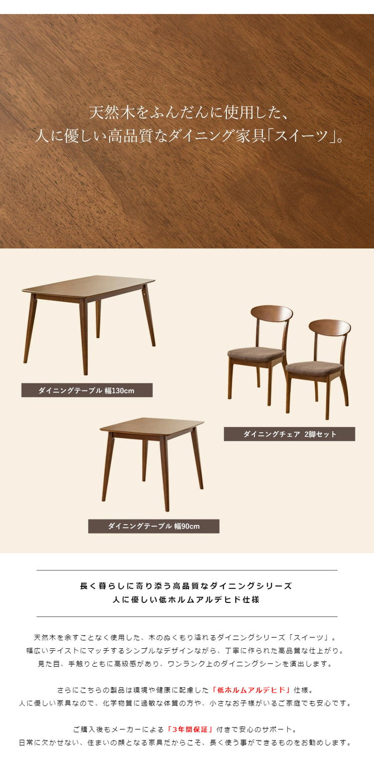 3点セット ダイニングセット ダイニングテーブル 90cm幅 おしゃれ 天然木 ダイニング3点セット ダイニングテーブル ダイニングチェア 2脚セット ブラウン 木製 無垢 ウレタン塗装 2人掛け(代引不可)