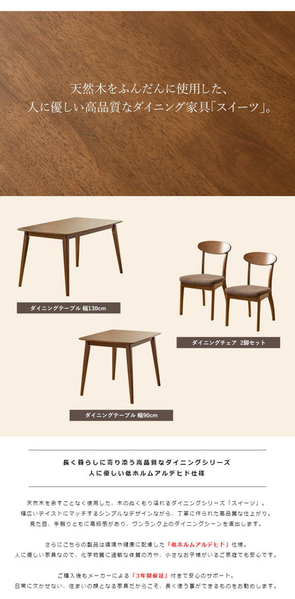 3点セット ダイニングセット ダイニングテーブル 90cm幅 おしゃれ 天然木 ダイニング3点セット ダイニングテーブル ダイニングチェア 2脚セット ブラウン 木製 無垢 ウレタン塗装 2人掛け(代引不可)