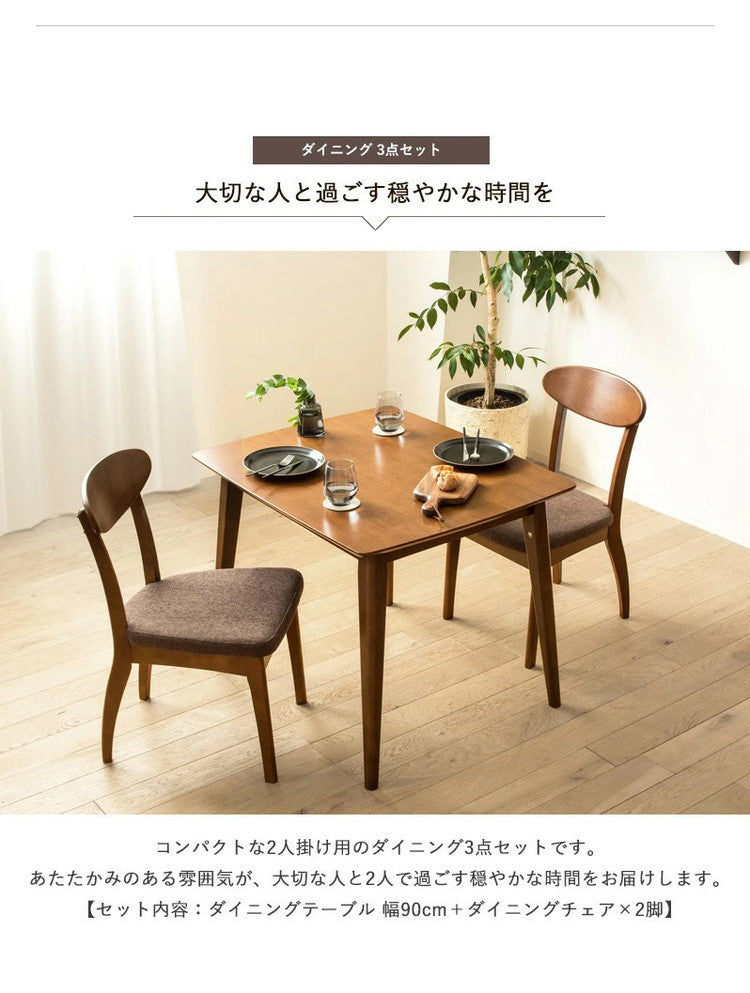 3点セット ダイニングセット ダイニングテーブル 90cm幅 おしゃれ 天然木 ダイニング3点セット ダイニングテーブル ダイニングチェア 2脚セット ブラウン 木製 無垢 ウレタン塗装 2人掛け(代引不可)
