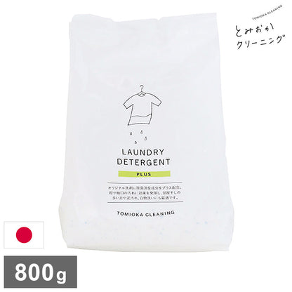 とみおかクリーニング オリジナル洗濯洗剤プラス 800g PLUS 詰替え用 詰め替え用 パック 粉末 粉末洗剤 洗濯用 洗剤 日本製 TOMIOKA CLEANING プレゼント