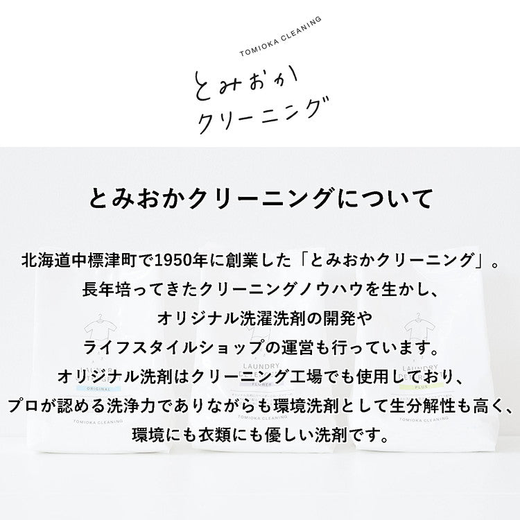 とみおかクリーニング オリジナル洗濯洗剤フラワー 800g FLOWER 詰替え用 詰め替え用 パック 粉末 粉末洗剤 洗濯用 洗剤 日本製 TOMIOKA CLEANING プレゼント