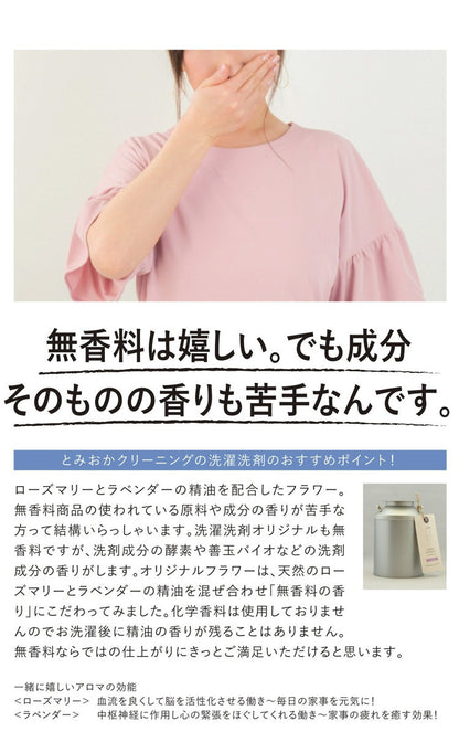 とみおかクリーニング オリジナル洗濯洗剤フラワー 800g FLOWER 詰替え用 詰め替え用 パック 粉末 粉末洗剤 洗濯用 洗剤 日本製 TOMIOKA CLEANING プレゼント